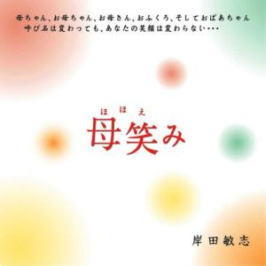 收聽Kishida Satoshi的Hohoemi歌詞歌曲