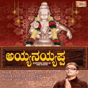 ดาวน์โหลดและฟังเพลง Keralatha Kaadalli พร้อมเนื้อเพลงจาก Ayay Warrier