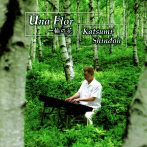 ดาวน์โหลดและฟังเพลง Hana พร้อมเนื้อเพลงจาก Shindou Katsumi