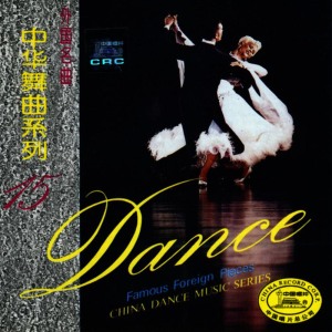 ดาวน์โหลดและฟังเพลง Theme From Romeo and Juliet (Luo Mi Ou Yu Zhu Li Ye) พร้อมเนื้อเพลงจาก South China Music Troupe