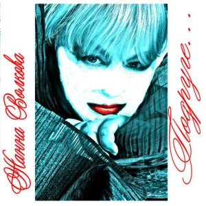 ดาวน์โหลดและฟังเพลง Two Persons ( Две Персоны) พร้อมเนื้อเพลงจาก Жанна Волкова