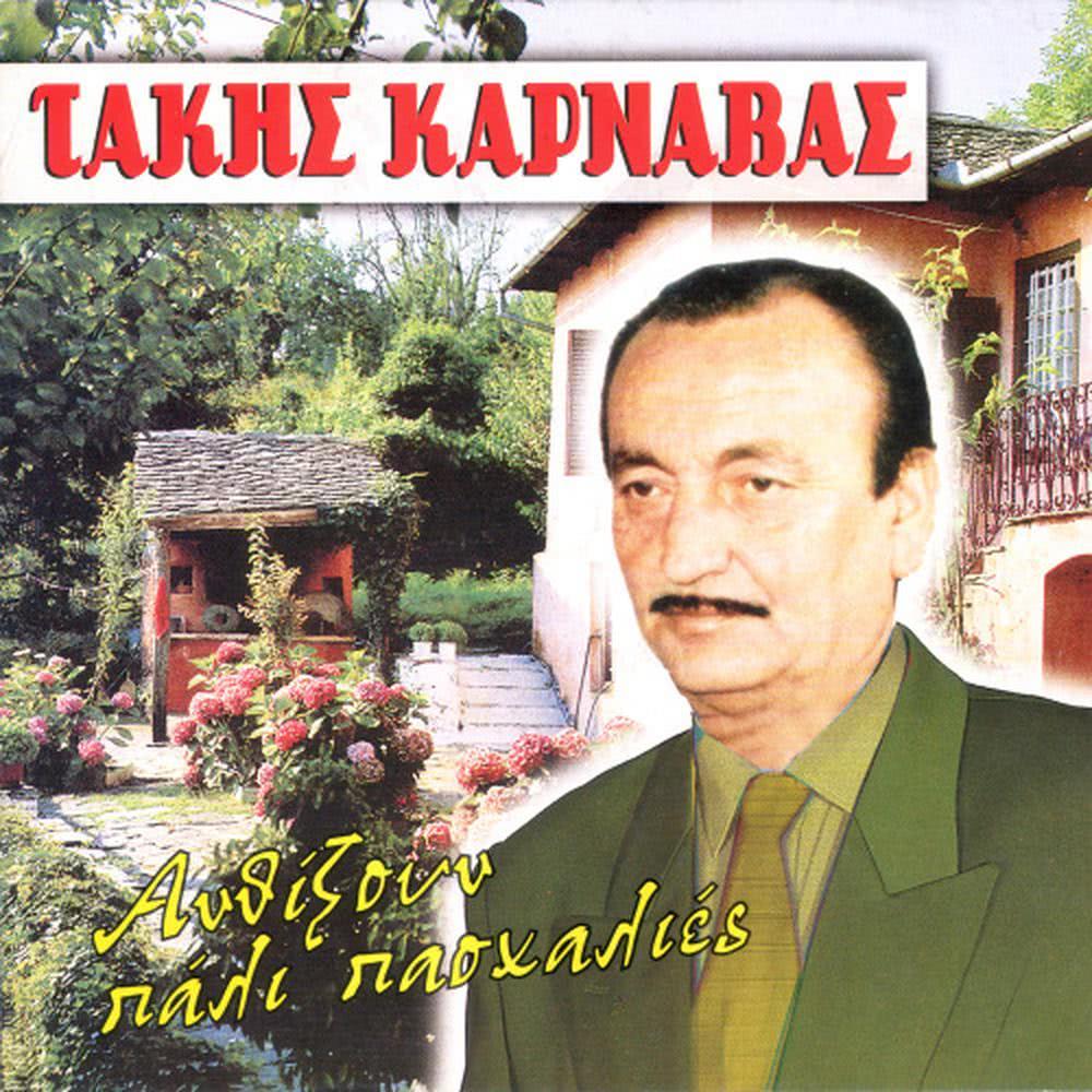 Αθάνατα Καλάβρυτα