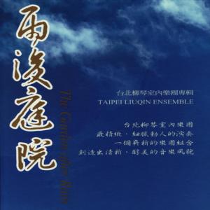ดาวน์โหลดและฟังเพลง The Raining Day พร้อมเนื้อเพลงจาก Taipei Liuqin Ensemble
