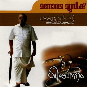 ดาวน์โหลดและฟังเพลง Ulkandakal พร้อมเนื้อเพลงจาก O N V Kurup