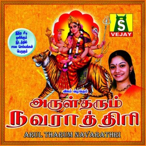 ดาวน์โหลดและฟังเพลง Devi Durgaiye พร้อมเนื้อเพลงจาก Bombay Saradha
