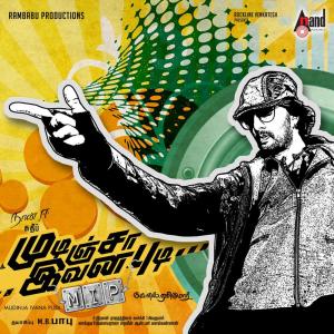 Listen to Essaalaama song with lyrics from D. Imman