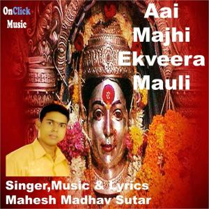 Listen to Aai Majhi Ekveera Mauli song with lyrics from Mahesh Madhav Sutar