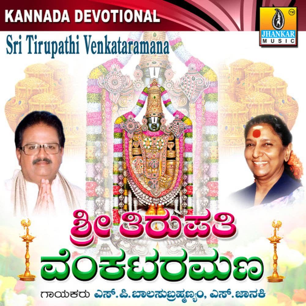 Sapthagiriyali Sapthaswaragalu