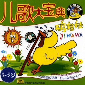 收聽豆豆的小雞歌詞歌曲
