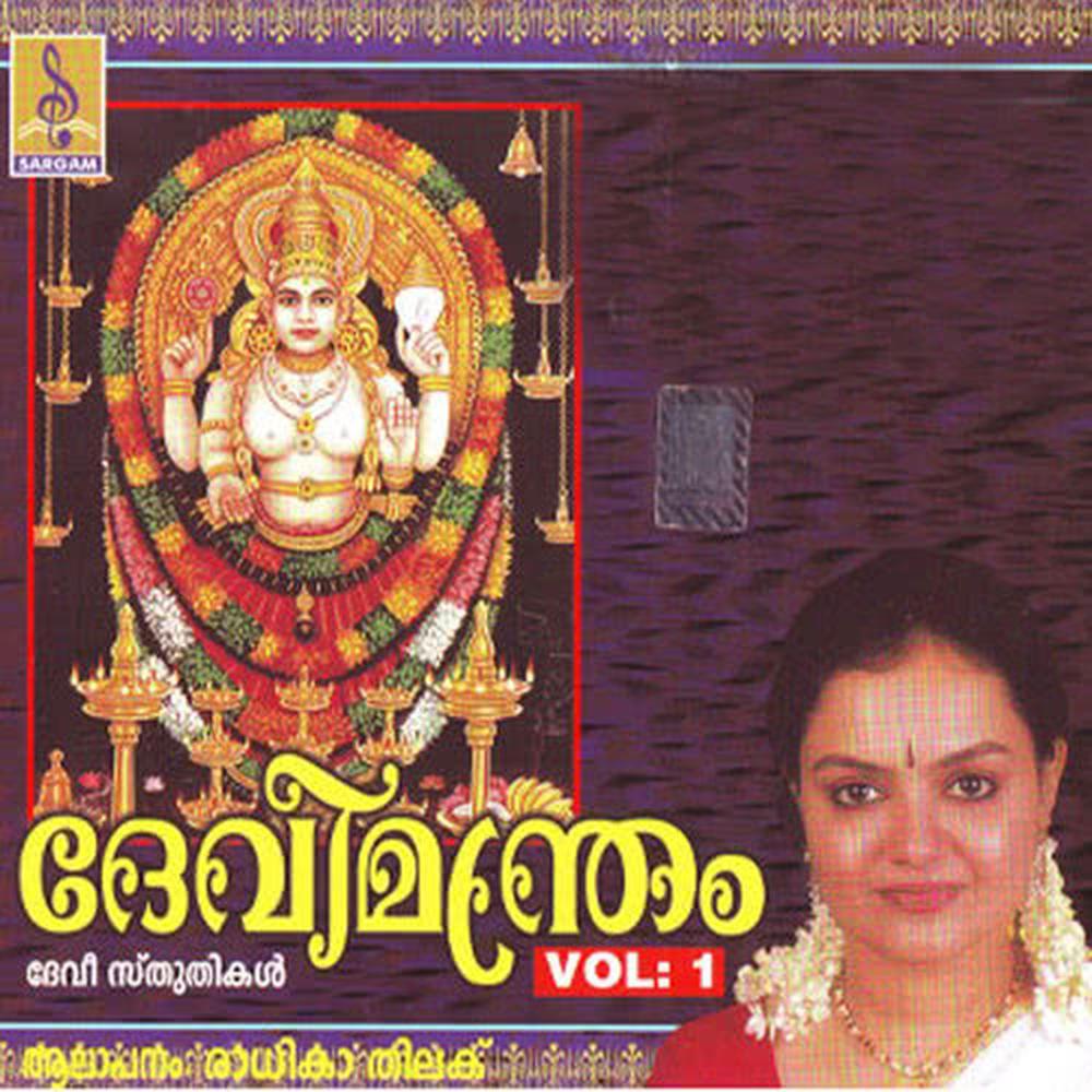 Om Devi Mookambika