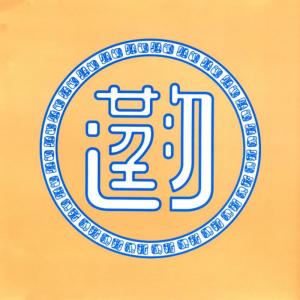 ดาวน์โหลดและฟังเพลง Shinobu พร้อมเนื้อเพลงจาก technova