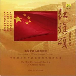 ดาวน์โหลดและฟังเพลง Moon Reflection In The Er Quan พร้อมเนื้อเพลงจาก China Central Philharmonic Orchestra & Choir