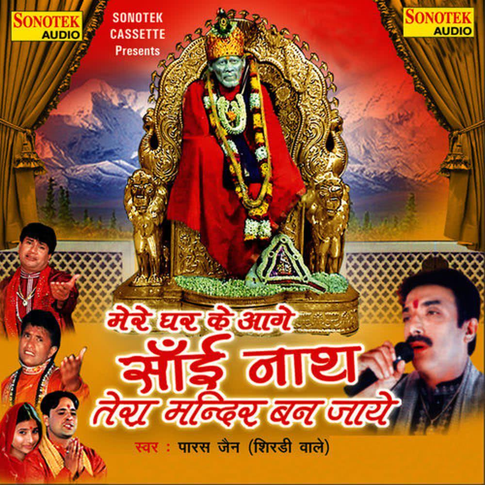 Shirdi Ke Sai