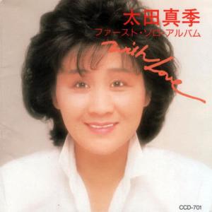 太田真季的專輯With Love 太田真季ファースト・ソロ・アルバム (With Love Maki Ota First Soro Album)