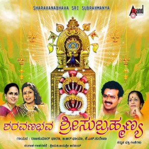 Album Saravanabhava Sri Subrahmanya from K.S. Surekha
