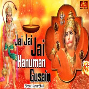 收听Kumar Shail的Jai Jai Jai Hanuman Gusain歌词歌曲