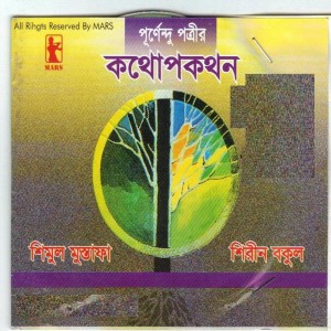 Album Kothopokothon from Shimul Mustofa