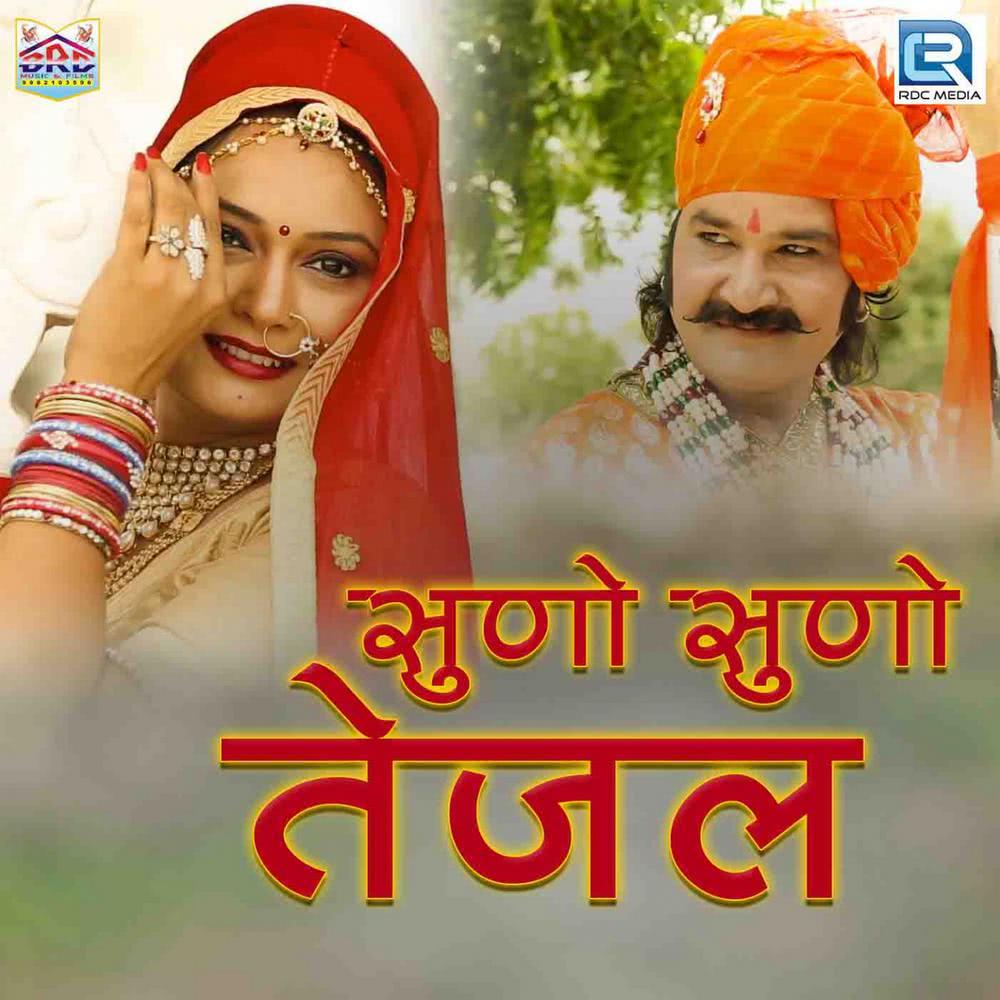 Suno Suno Tejal