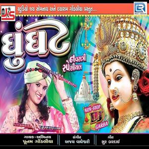 Listen to Duniya Amari Koi Sagi Nathi song with lyrics from Poonam Gondaliya