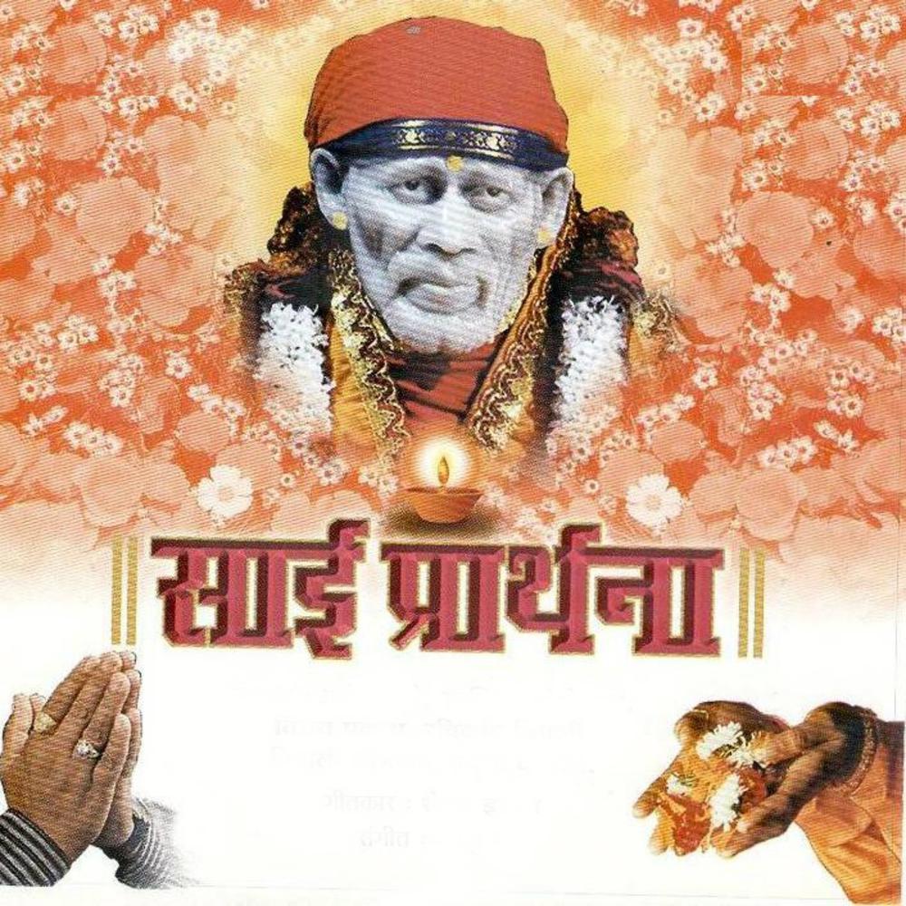 O Mere Sai Tera Hi Sahara