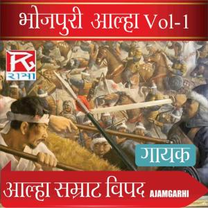 Listen to Aalha Darjling Ki Ladai, Pt. 1 song with lyrics from Vipad