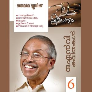 Dengarkan lagu Sarayuvilekku nyanyian O N V Kurup dengan lirik
