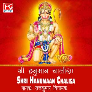Dengarkan Jai Hanumant lagu dari Rajkumar Vinayak dengan lirik