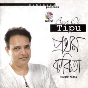 Listen to Jonmile Morite Hobe song with lyrics from Tipu