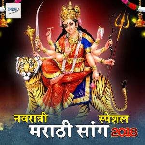 ดาวน์โหลดและฟังเพลง Shree Durga Chalisa พร้อมเนื้อเพลงจาก Kumar Lakhani