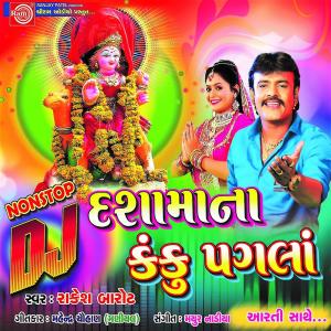 收听Rakesh Barot的Degame DJ Ni Machi Dhamal (Original)歌词歌曲