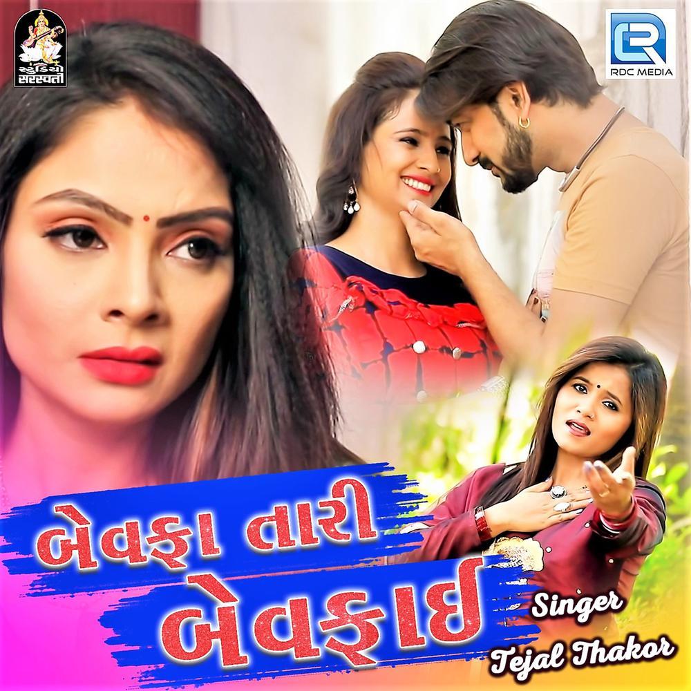 Bewafa Tari Bewafai