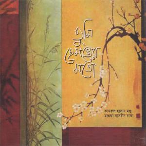 收聽Kamrul Hasan Monju的Machty Amar Chai歌詞歌曲