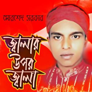 Listen to Chokher Moni song with lyrics from Morshed Sorkar