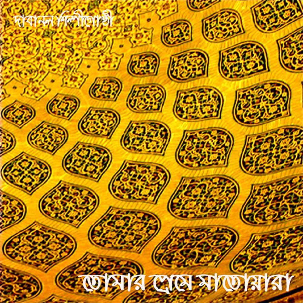 Aporup Sristi Tomar