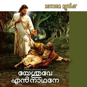 Listen to Karuna En Nathan song with lyrics from Shilpa Raju