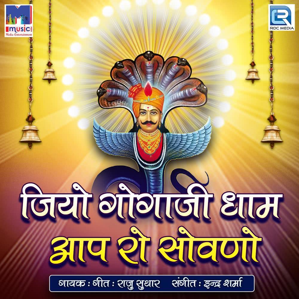 Jiyo Gogaji