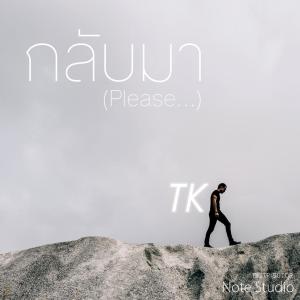 收听TK的กลับมา (Please...)歌词歌曲