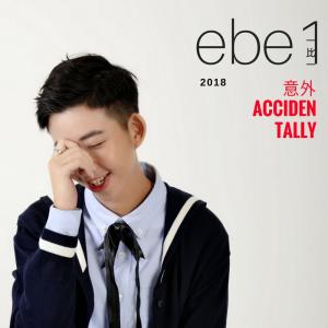 收聽一比一的意外 (影視版)歌詞歌曲