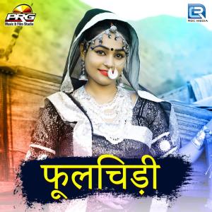 Listen to Phool Chiddi song with lyrics from Gajendra Ajmera