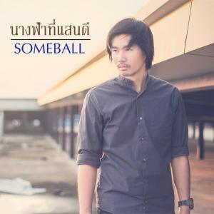 ดาวน์โหลดและฟังเพลง นางฟ้าที่แสนดี พร้อมเนื้อเพลงจาก SoMeBalL