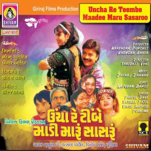 ดาวน์โหลดและฟังเพลง Limbuda Jhoole Tara พร้อมเนื้อเพลงจาก Praful Dave