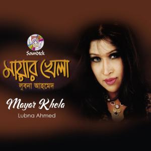 收听Lubna Ahmed的BanglaDesh歌词歌曲