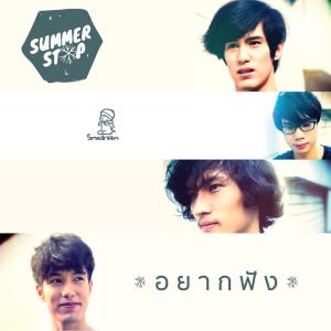 Album อยากฟัง from Summer Stop