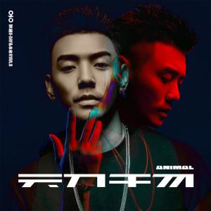 收听狄迪的ANIMAL (Animal)歌词歌曲
