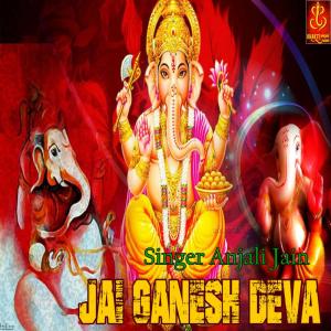 Dengarkan Jai Ganesh Deva lagu dari Anjali Jain dengan lirik