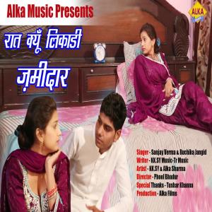 ดาวน์โหลดและฟังเพลง Rat Kiyo Likadi Zamidar พร้อมเนื้อเพลงจาก Sanjay Verma