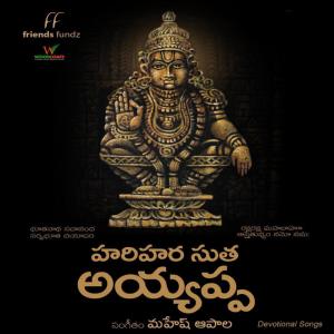 Listen to Swamiye Saranam song with lyrics from Anudeep
