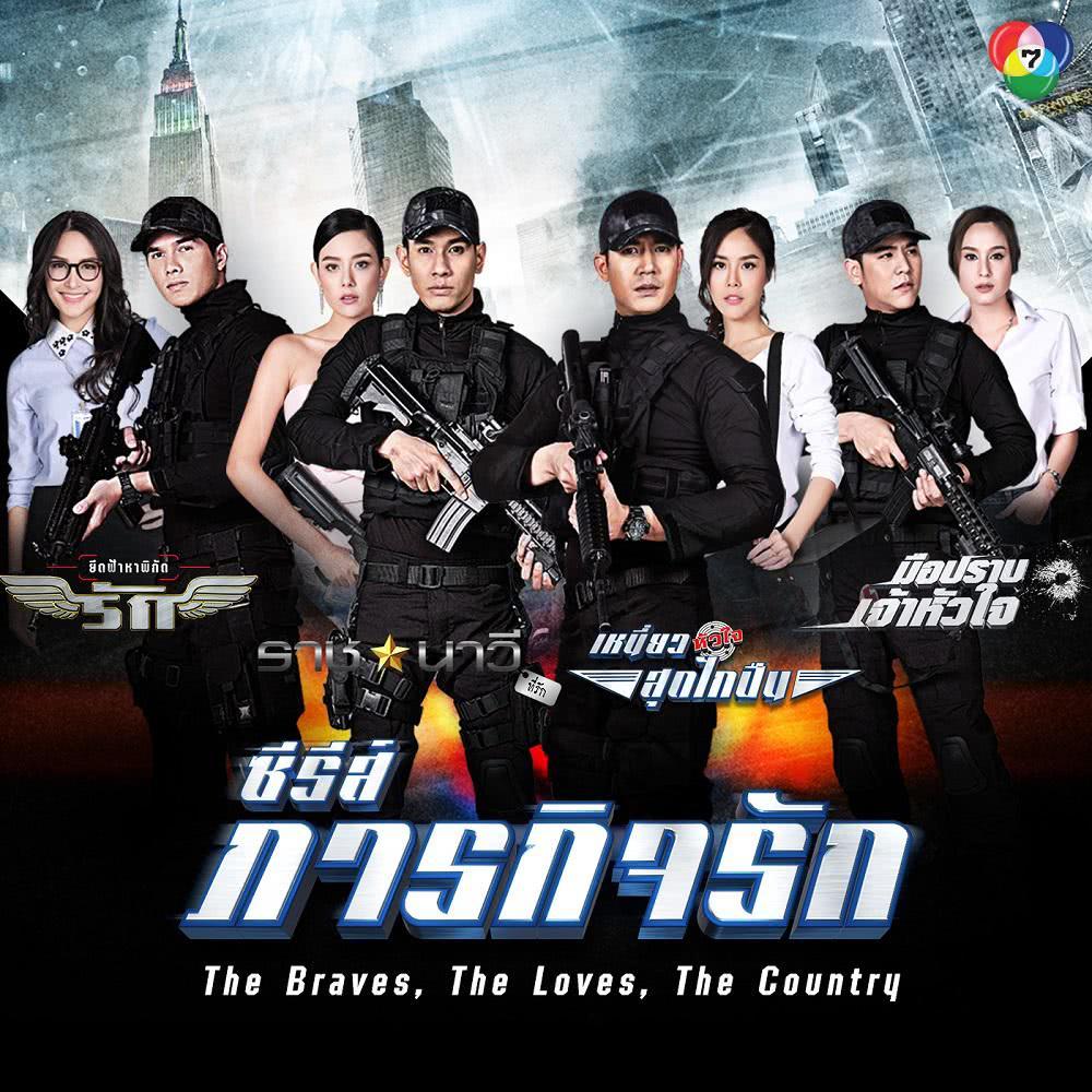 Ost.เพลงประกอบซีรี่ส์ภารกิจรัก