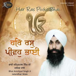 收聽Bhai Amritpal Singh Ji Jalandhar Wale的Ustat Kar Kar Jeevan歌詞歌曲