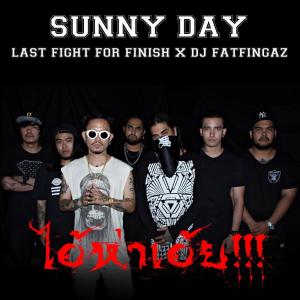 Listen to ไอ้ห่าเอ๊ย!! (Rock Version|Explicit) song with lyrics from DAY THAITANIUM